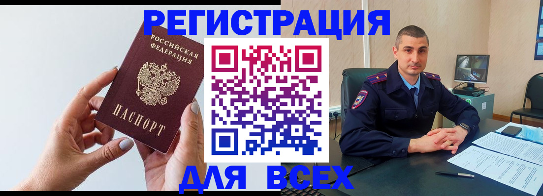 купить прописку в Артёме