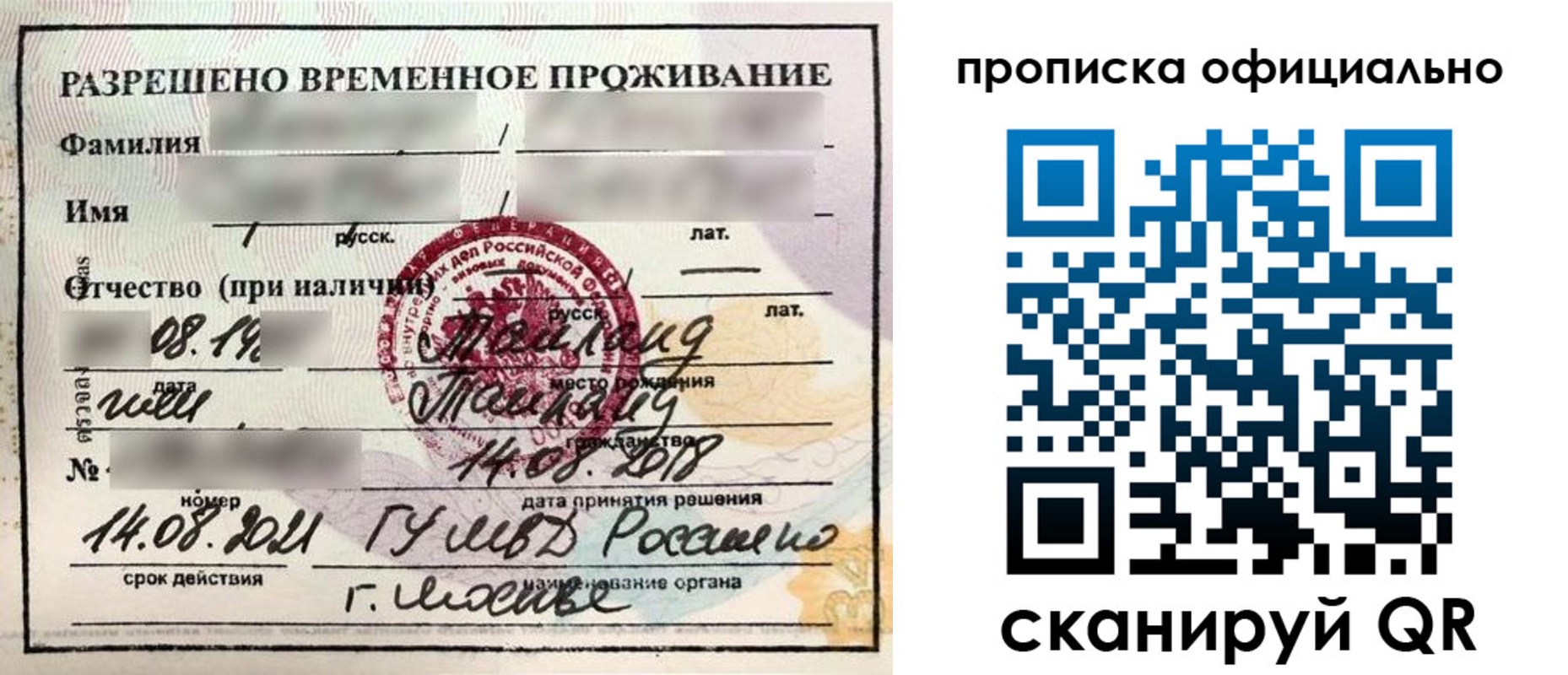 временная регистрация адрес в Артёме