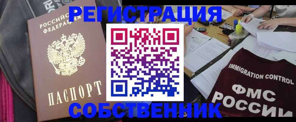 купить прописку в Артёме