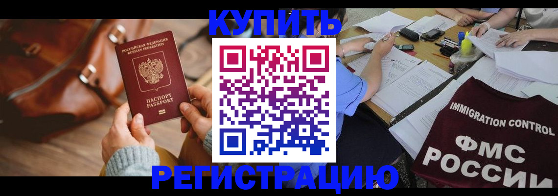 прописка для работы в Артёме