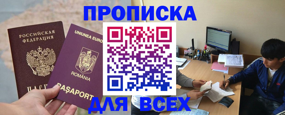 прописка для работы в Артёме