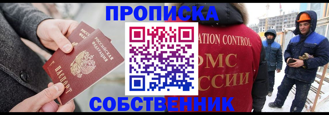 миграционный учет в Артёме