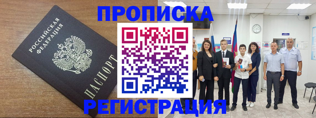 временная регистрация для школы в Артёме