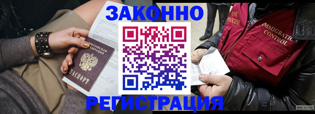 прописка штамп в Артёме