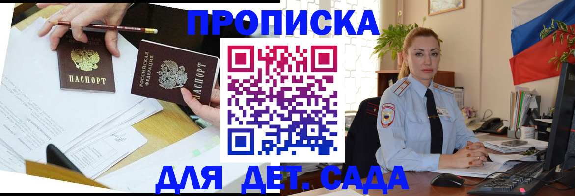 прописка 2025 в Артёме